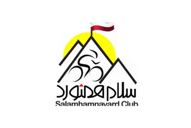 باشگاه کوهنوردی سلام همنورد