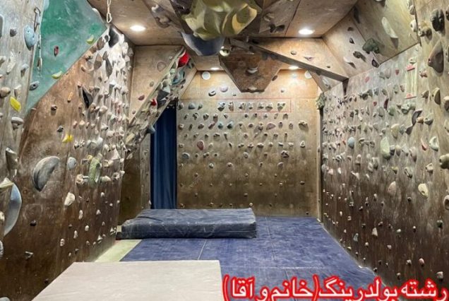 سالن سنگنوردی اختصاصی